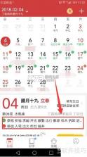 老黄历iDays v3.0.3.303 安卓app下载 截图