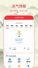 老黄历iDays v3.0.3.303 安卓app下载 截图