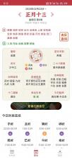 老黄历iDays v3.0.3.303 安卓app下载 截图