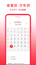 老黄历iDays v3.0.3.303 安卓app下载 截图