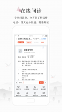 小鹿医生版 v5.30.4.1 安卓app下载 截图