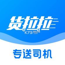 货拉拉专送司机 v3.3.24 app下载 截图