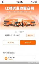 货拉拉专送司机 v3.3.24 app下载 截图