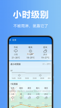 天气预报本地智能报 v1.0.0 官方app下载安装 截图