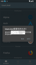 userland v26.10.06 官方版 截图