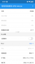 智连网盒助手 v2.0.1 app下载 截图