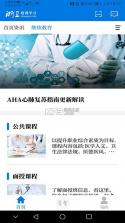 浙卫培训学习 v1.52.0 官方app下载安装 截图