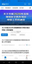浙卫培训学习 v1.52.0 官方app下载安装 截图