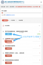 浙卫培训学习 v1.52.0 官方app下载安装 截图