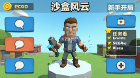 沙盒风云随机大乱斗 v1.0.1 下载安装正版 截图