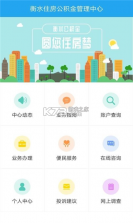 衡水市公积金 v2.0.1 下载手机版 截图
