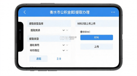 衡水市公积金 v2.0.1 下载手机版 截图