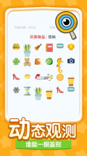 眼力流光追踪 v1.0 安卓app下载 截图