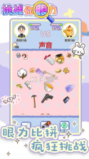 眼力流光追踪 v1.0 安卓app下载 截图