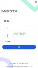 燃气记录管家 v1.0.0 官方app下载安装 截图