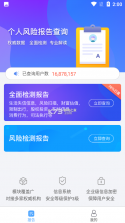免费信用查询 v1.0.0.1a-M 官方app下载安装 截图