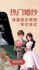 AI婚纱照 v1.2.6 app下载 截图