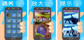 找不同流光大冒险 v1.0 安卓app下载 截图