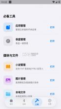 OrbitV蓝河助手 v1.0.4 安卓app下载 截图