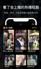 免费短剧抢先看 v1.0.0 官方app下载安装 截图