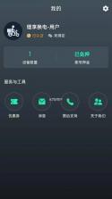 锂享换电 v1.0.45 下载官方版 截图