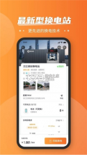 锂享换电 v1.0.45 下载官方版 截图
