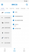 欧姆龙FA世界 v2.0.3 安卓app下载 截图