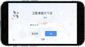 卫星准报天气通 v1.0.2 安卓app下载 截图
