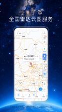 卫星准报天气通 v1.0.2 安卓app下载 截图