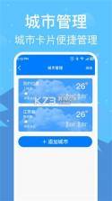 卫星准报天气通 v1.0.2 安卓app下载 截图