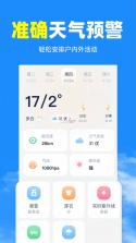 卫星准报天气通 v1.0.2 安卓app下载 截图