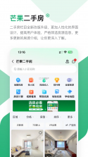芒果找房 v8.1.3 官方app下载安装 截图