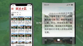 湖北日报 v9.3.3 下载app安装正版 截图