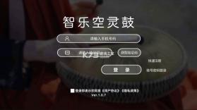 智乐空灵鼓 v3.32.0 下载app安装正版 截图