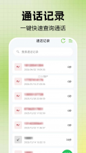 通话记录一键速查 v1.0.1 安卓app下载 截图