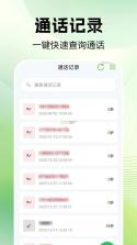通话记录一键速查 v1.0.1 安卓app下载 截图
