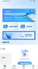 通话记录一键速查 v1.0.1 安卓app下载 截图
