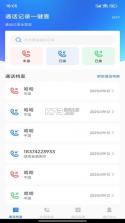 通话记录一键速查 v1.0.1 安卓app下载 截图
