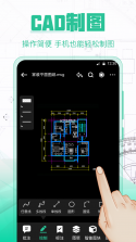 极速CAD手机看图 v1.2.6 下载官方版 截图