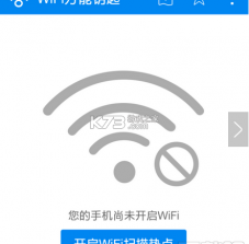 WiFi万用钥匙 v1.0.0 app下载免费 截图
