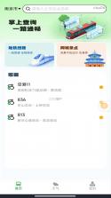 东莞通 v4.9.3 官方app下载安装 截图