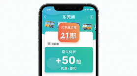 东莞通 v4.9.3 官方app下载安装 截图