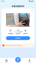 东莞通 v4.9.3 官方app下载安装 截图
