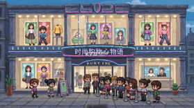 时尚购物中心物语(Fashion Mall Story) v1.1.3 下载手机版 截图