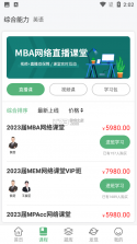 MBA联考题库 v5.2.0 app下载 截图