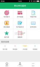 MBA联考题库 v5.2.0 app下载 截图