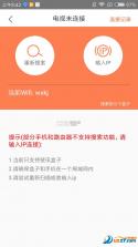 顺启遥控器 v1.0.0 官方app下载安装 截图