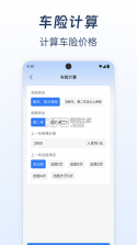 免费车险报价计算 v1.0.0 官方app下载安装 截图