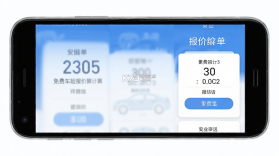 免费车险报价计算 v1.0.0 官方app下载安装 截图