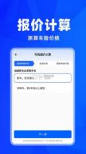 免费车险报价计算 v1.0.0 官方app下载安装 截图